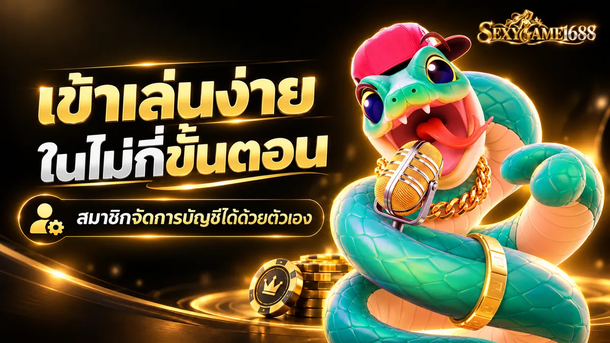 sexygame1688 บาคาร่า: เล่นคุ้มบนเว็บตรง คาสิโนสดครบวงจร